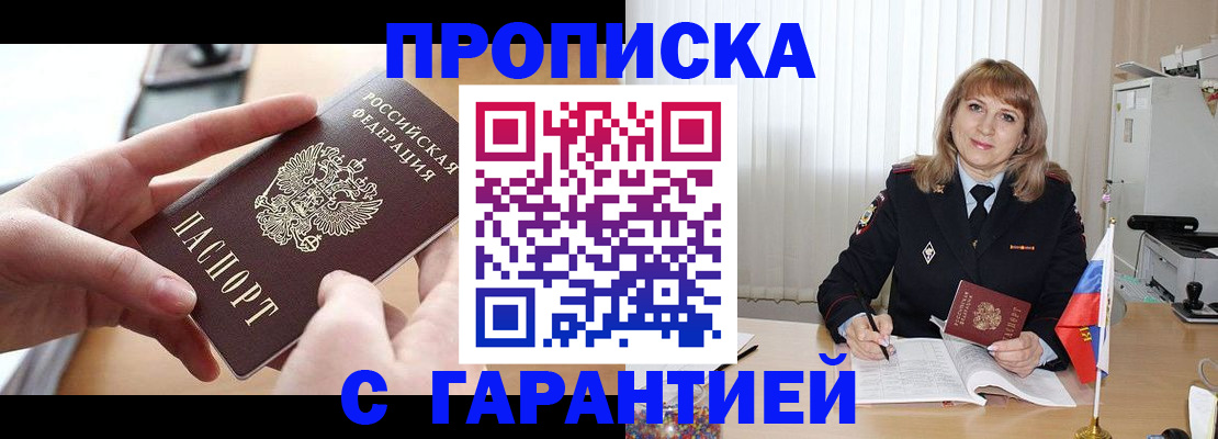 прописка законно в Сосновом Бору