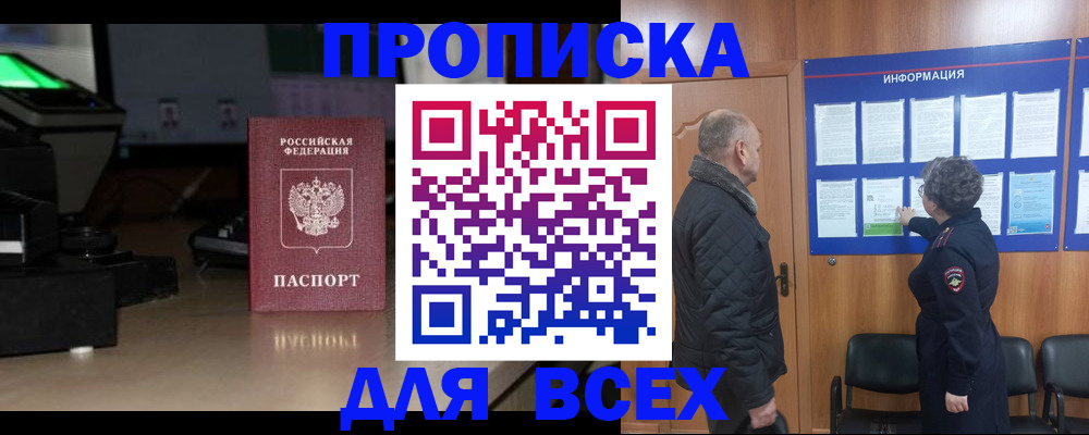 прописка в Сосновом Бору