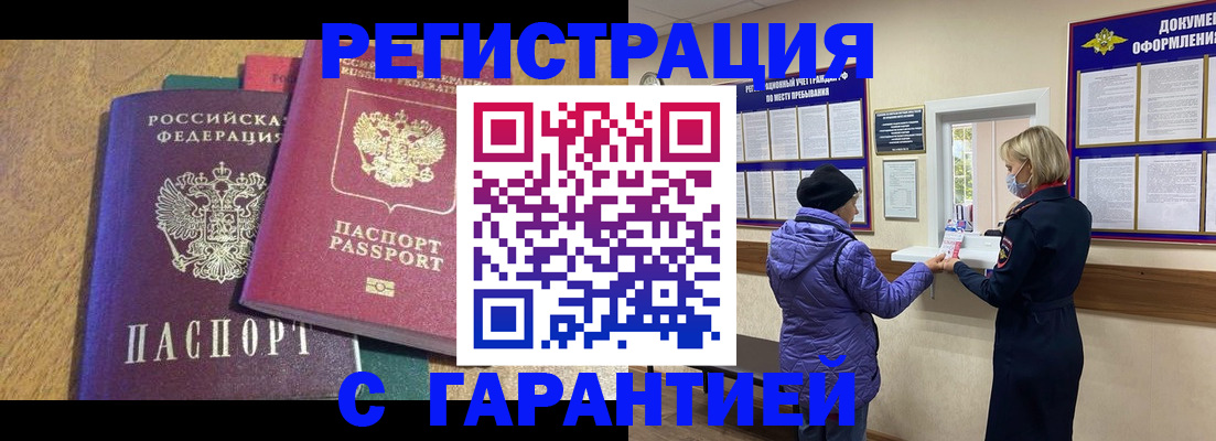прописка регистрация в Сосновом Бору